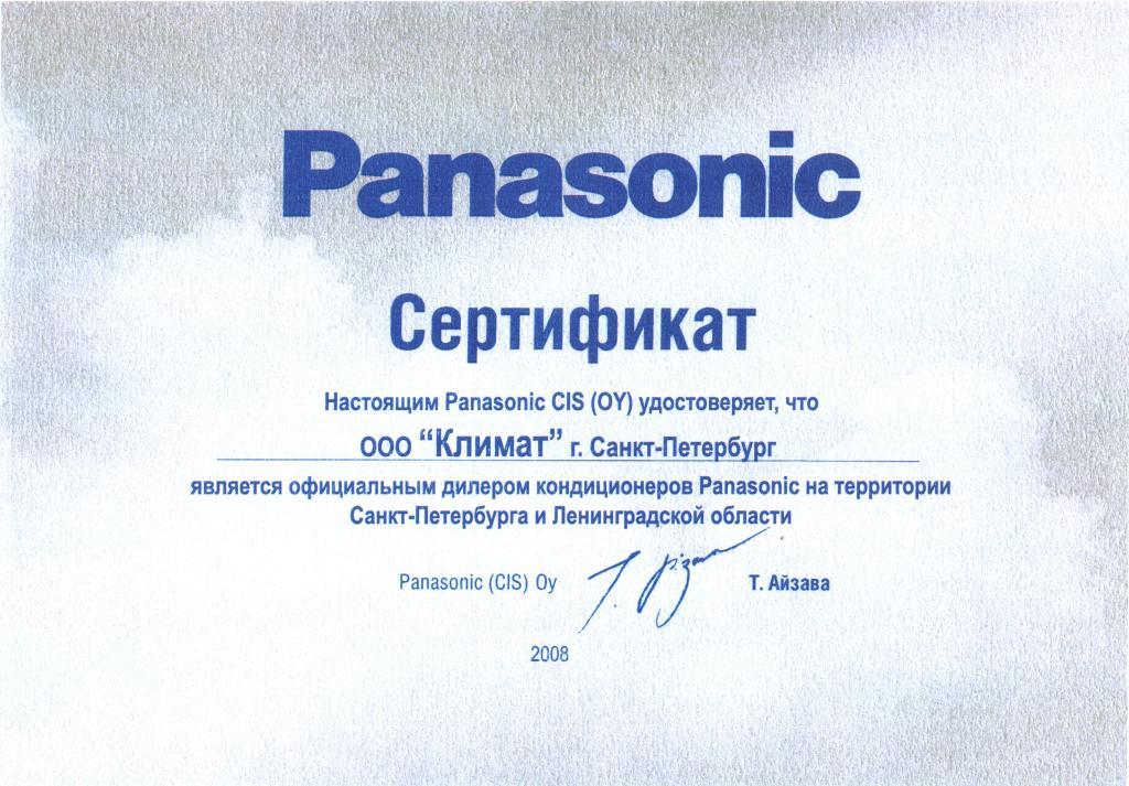 Сертификат ООО "КЛИМАТ" от PANASONIC